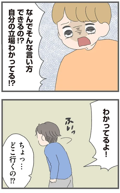 『今日から別居します 産んだら夫を嫌いになりました』より