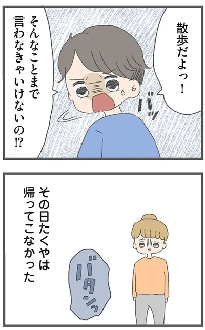『今日から別居します 産んだら夫を嫌いになりました』より