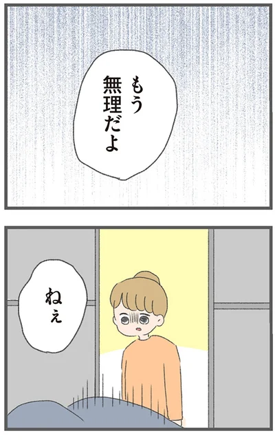 『今日から別居します 産んだら夫を嫌いになりました』より
