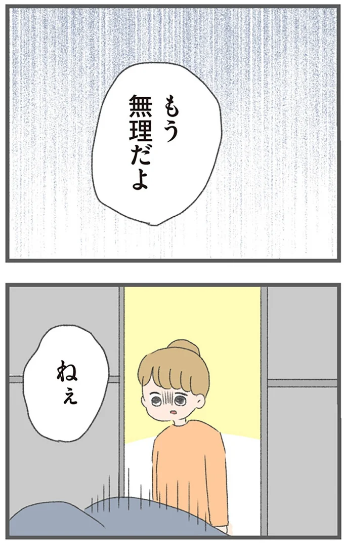 『今日から別居します 産んだら夫を嫌いになりました』より