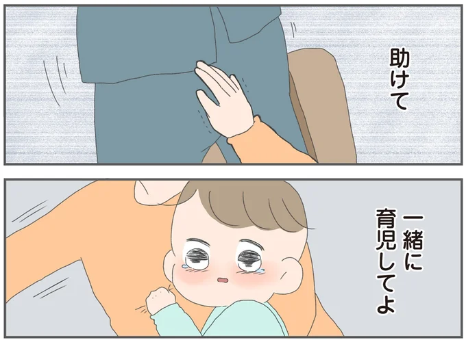 一緒に育児してよ