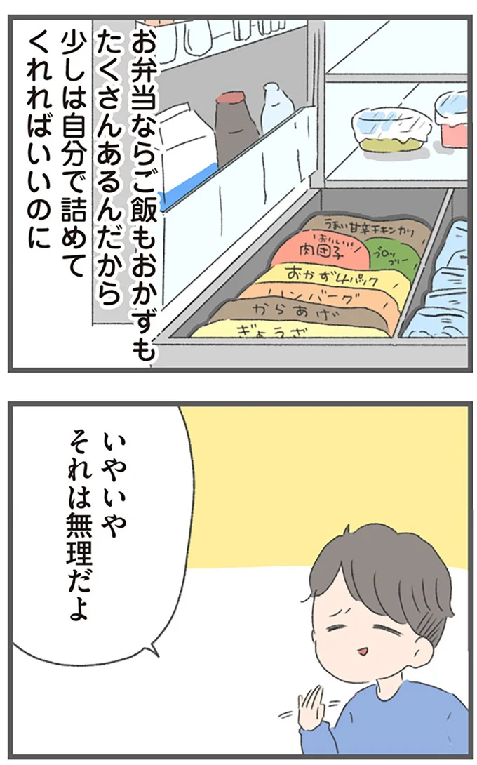 ご飯もおかずもたくさんあるんだから