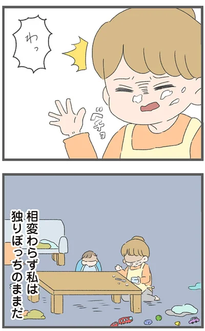 わっ