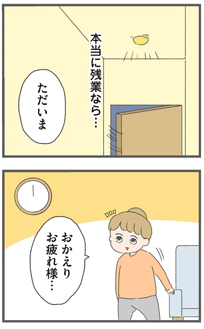 本当に残業なら…
