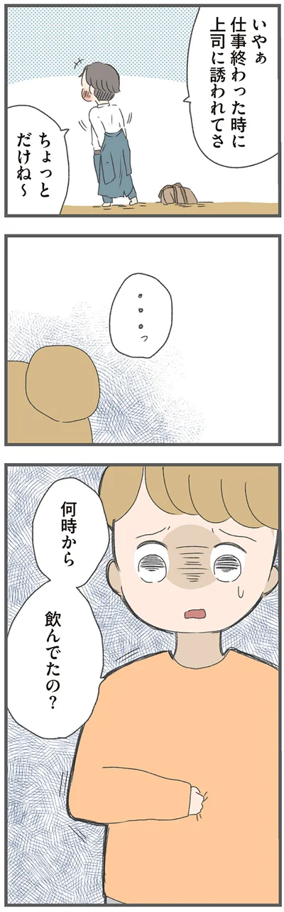 上司に誘われてさ