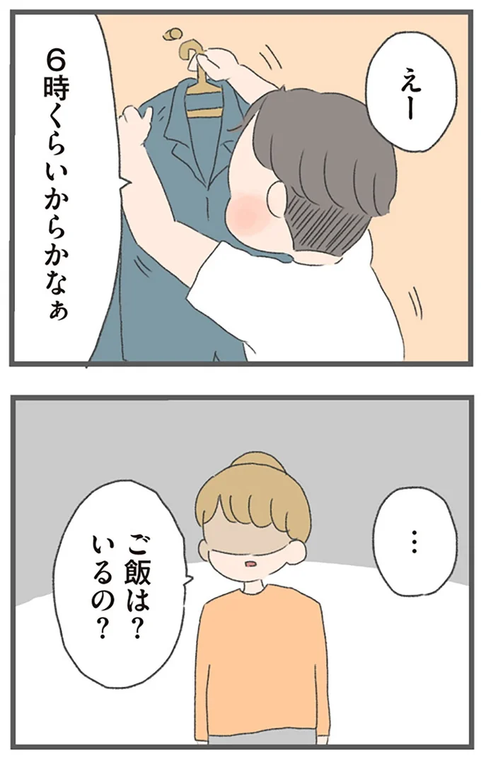 ご飯は？いるの？