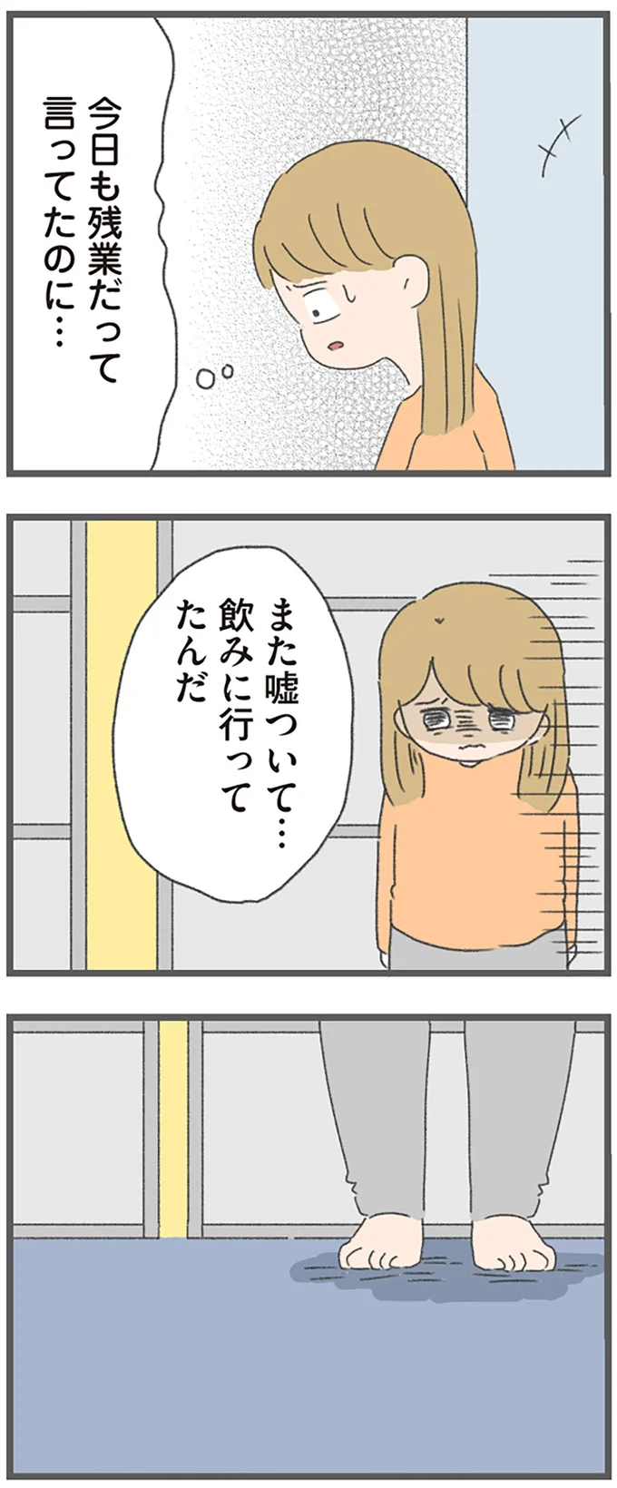 残業だって言ってたのに…