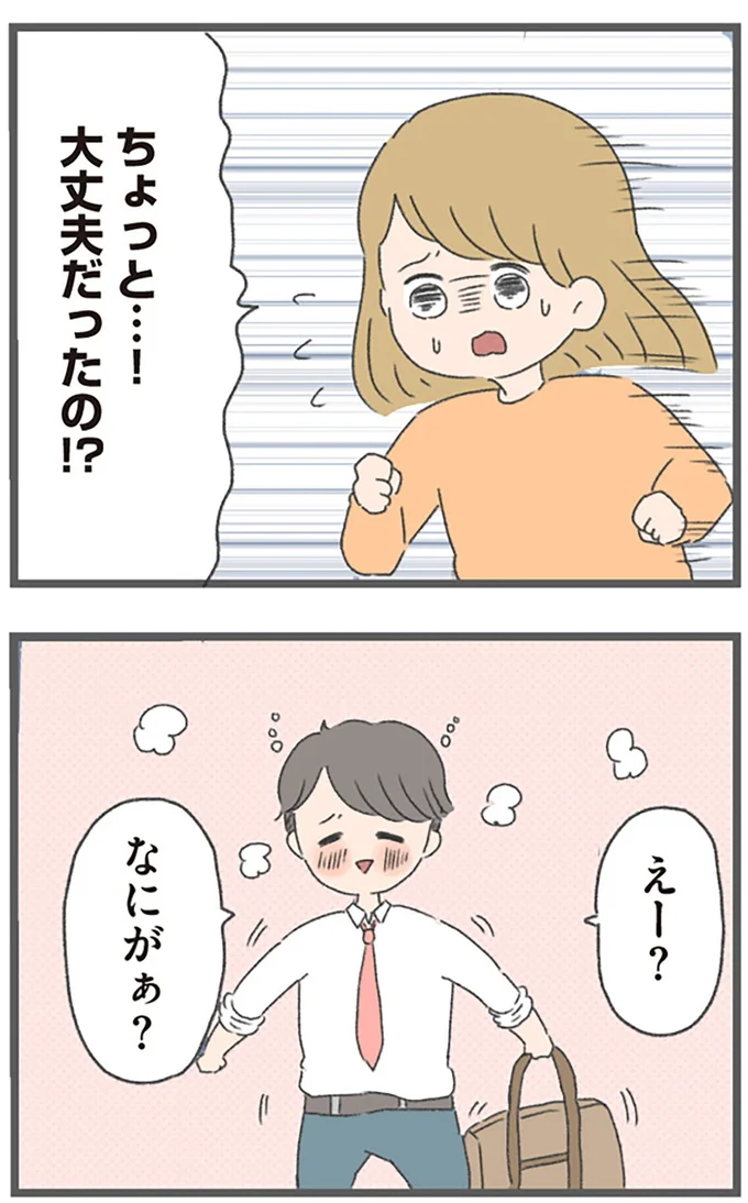 大丈夫だったの!?