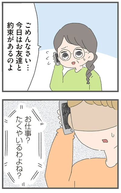 お仕事？