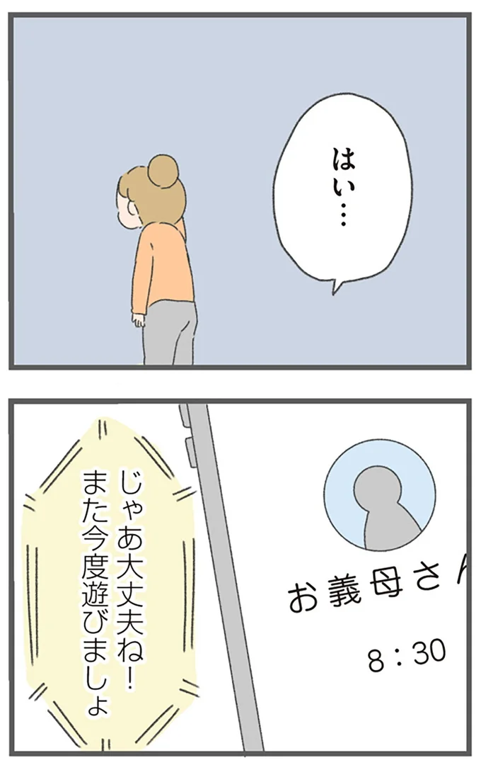 じゃあ大丈夫ね！