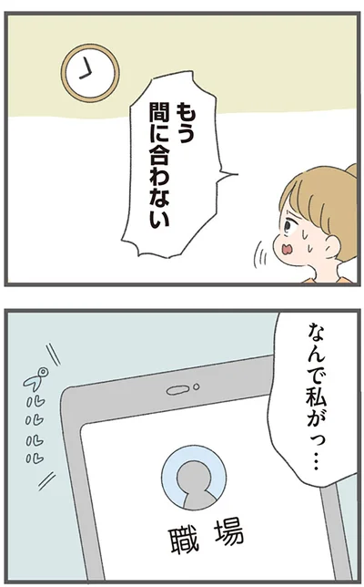 なんで私がっ…