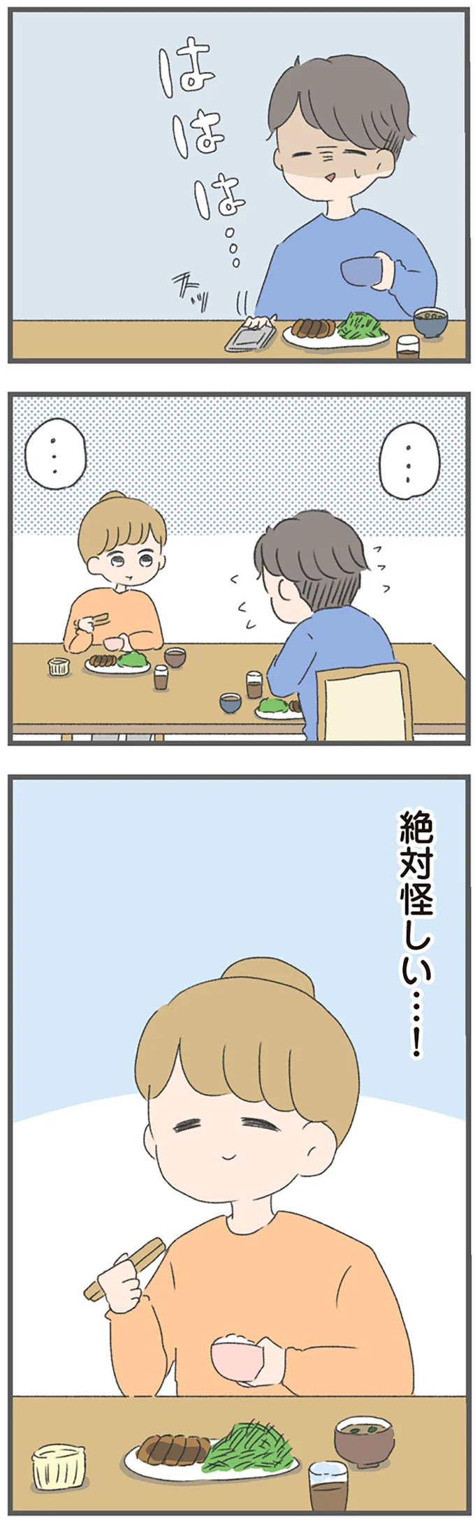 怪しい…!