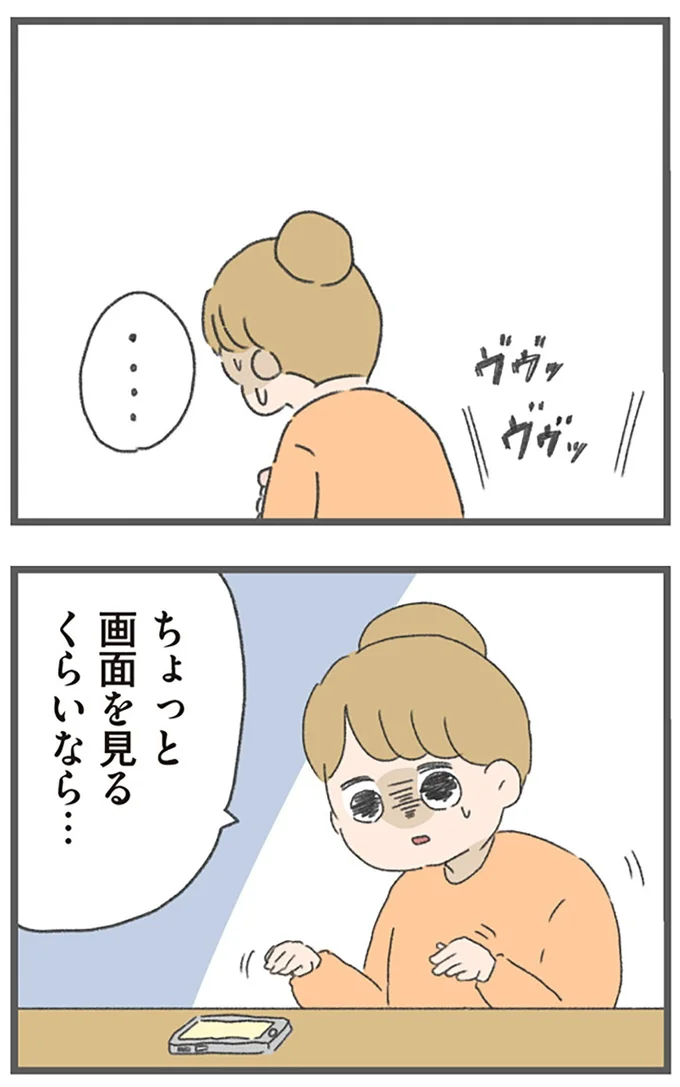 ちょっと画面を見るくらいなら…