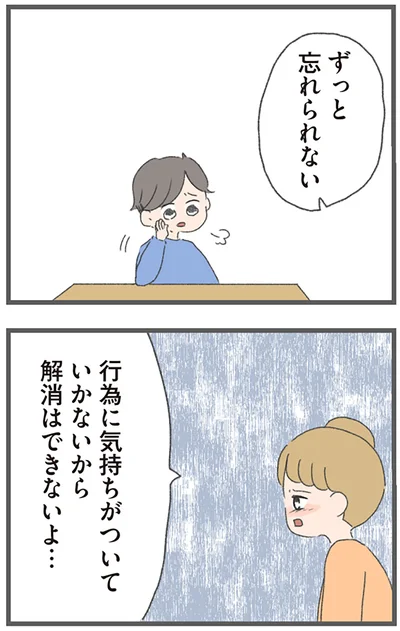 気持ちがついていかないから