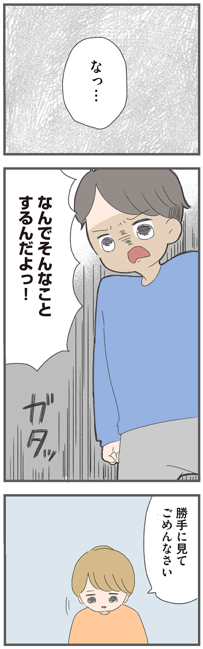 なっ…