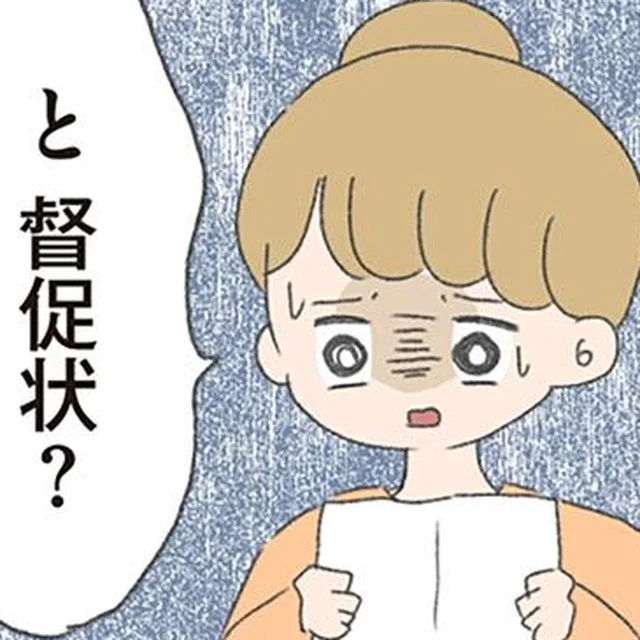 カード会社から夫宛てに督促状が！ 飲み会は減ったはずなのに一体なんのお金？ ／今日から別居します（14）