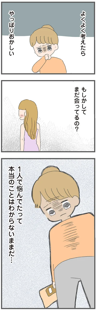 まだ会ってるの？