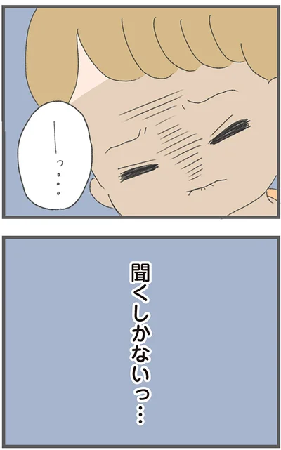 聞くしかないっ…