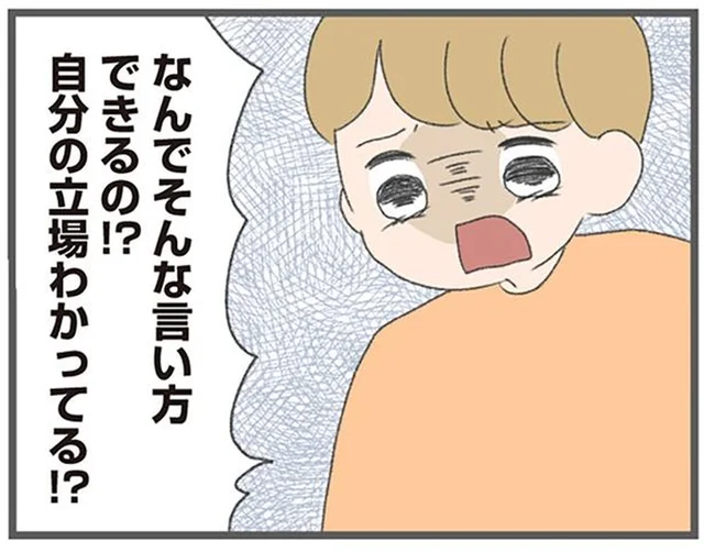 「自分の立場わかってる!?」夫の借金を肩代わりしたら、お門違いの捨て台詞を吐かれて／今日から別居します（16）
