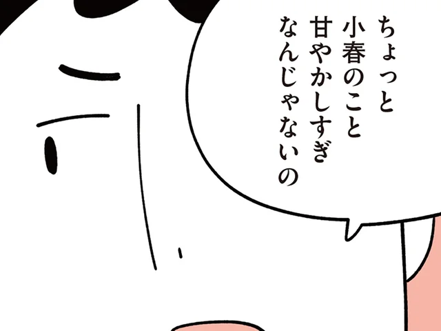 「子どものケンカ」？ 娘がいじめ被害にあったのに！ 夫の無神経な態度に妻は涙／娘がいじめをしていました（11）