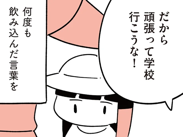 もうやめてほしい。傷ついた娘に対し飲み込んできた言葉を、次々と口にする夫／娘がいじめをしていました（12）