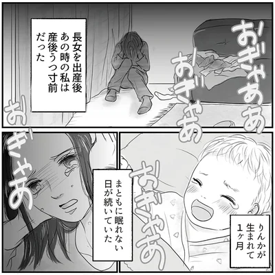 産後うつ寸前だった