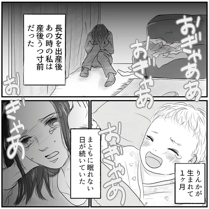 産後うつ寸前だった