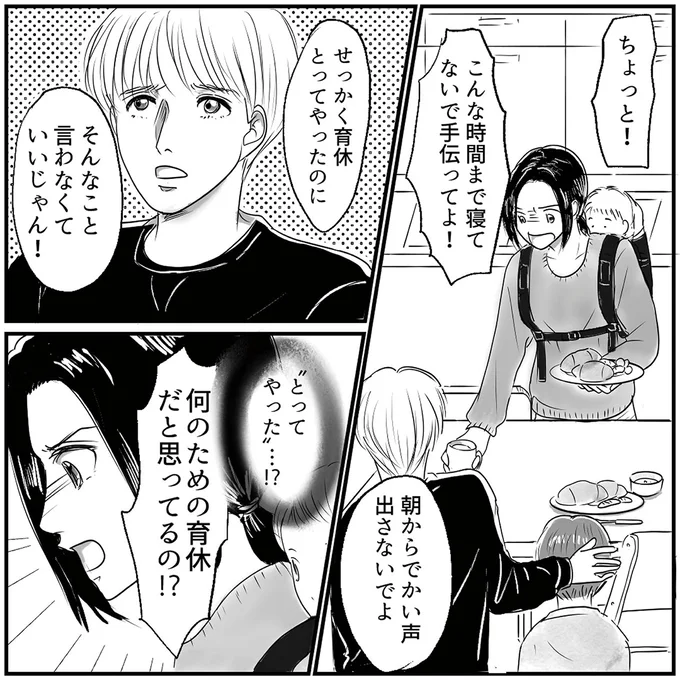 せっかく育休とってやったのに