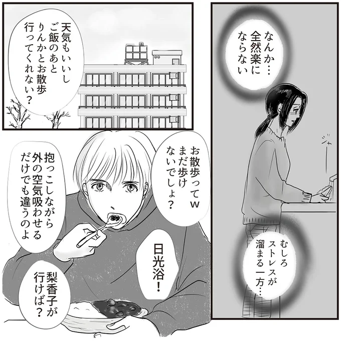 『とるだけ育休の夫はいらない』より