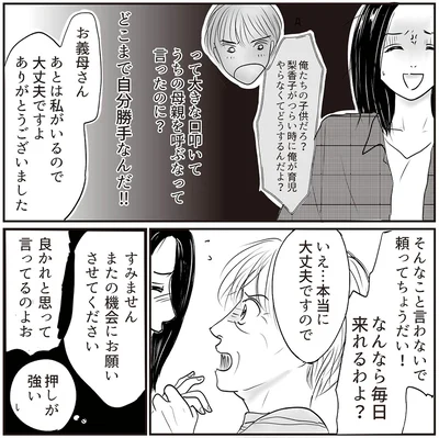 『とるだけ育休の夫はいらない』より