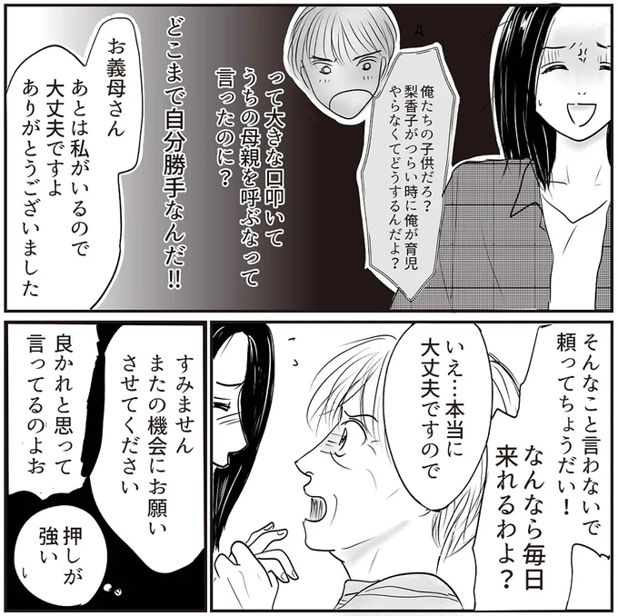 『とるだけ育休の夫はいらない』より