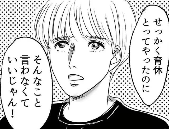 育休取った意味ある!?朝はいつも寝坊する夫に毎日イライラ！／とるだけ育休の夫はいらない（1）
