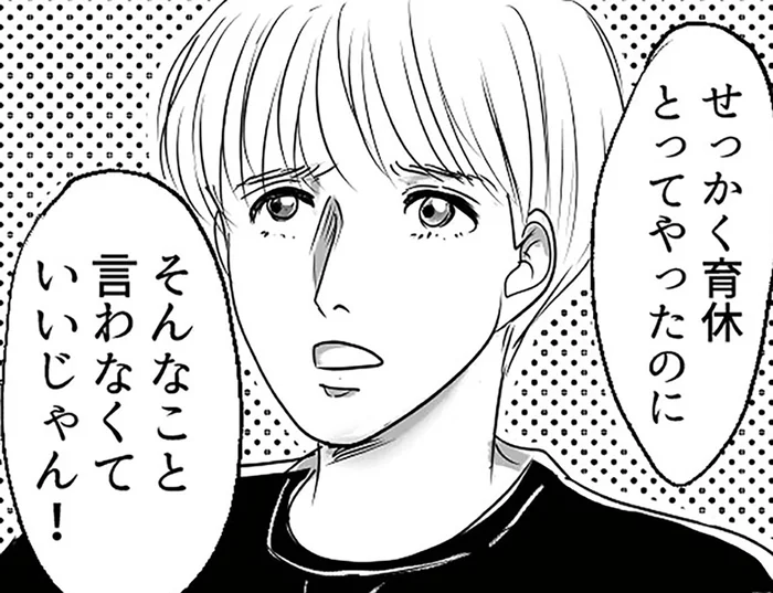 育休取った意味ある!?朝はいつも寝坊する夫に毎日イライラ！／とるだけ育休の夫はいらない（1）