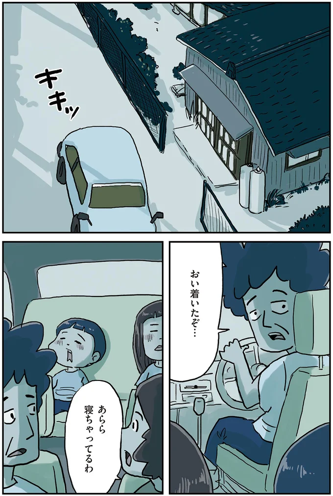 おい着いたぞ…