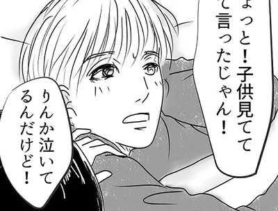 子供見ててって言ったじゃん！