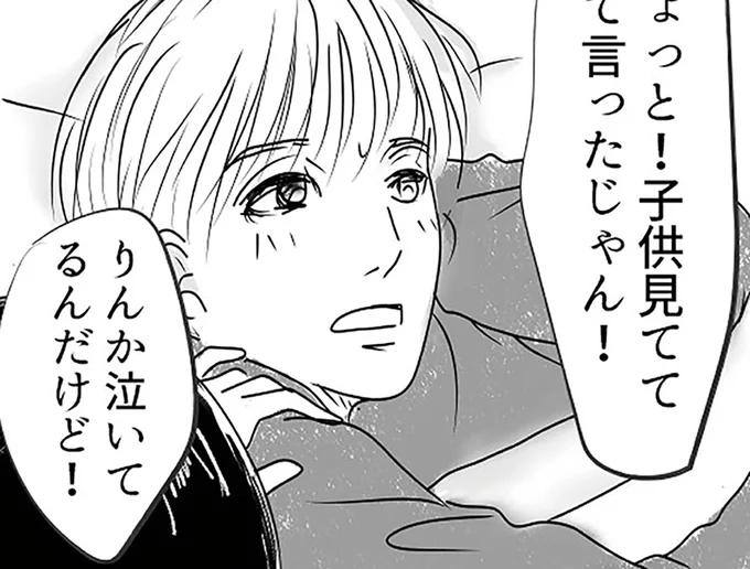 子供見ててって言ったじゃん！