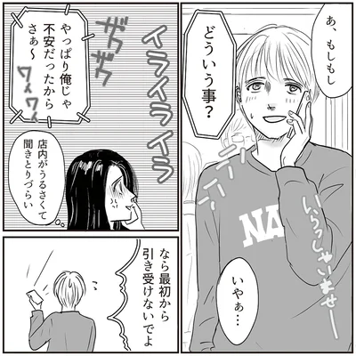 どういう事？