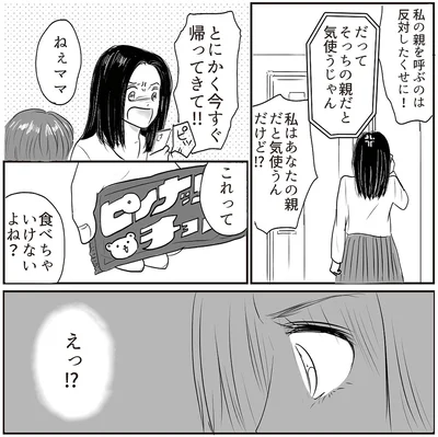 これって食べちゃいけないよね？