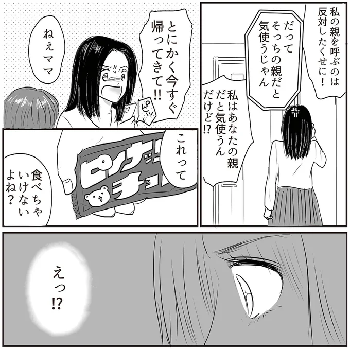 これって食べちゃいけないよね？