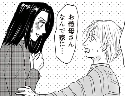 お義母さんなんで家に…