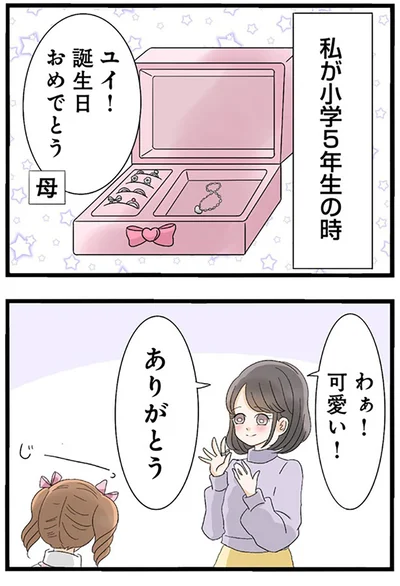 わぁ！可愛い、ありがとう！