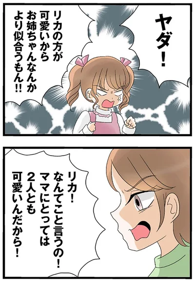 ヤダ！