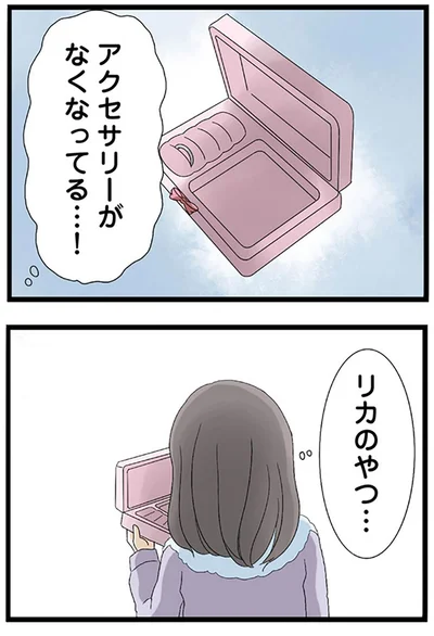 リカのやつ...
