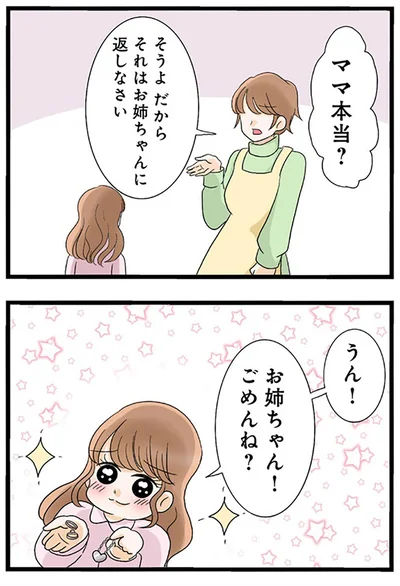 お姉ちゃん！ごめんね？
