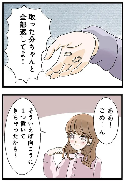 全部返してよ！