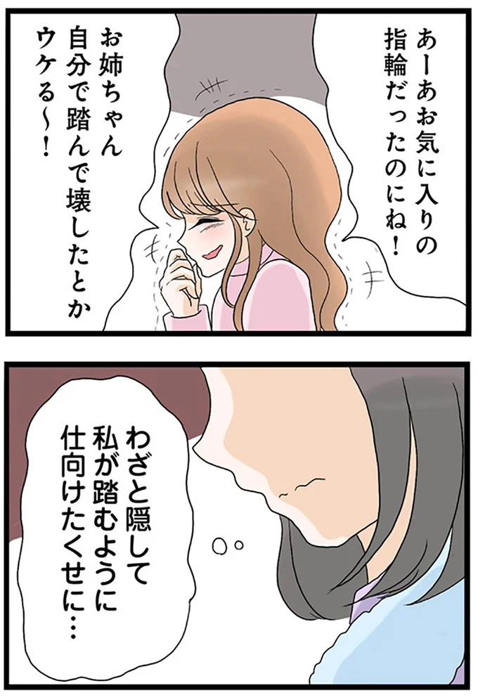 自分で踏んで壊したとかウケる～！