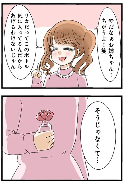やだなぁお姉ちゃん、ちがうよ