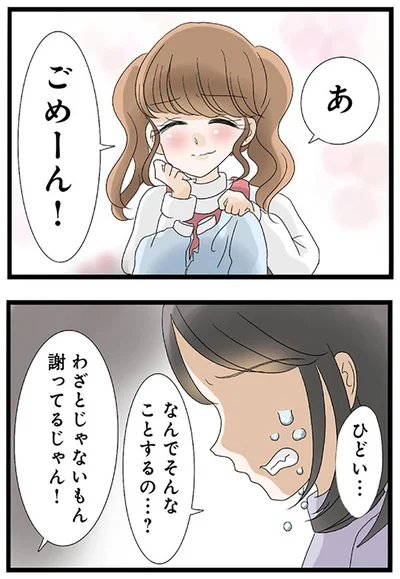 なんでそんなことするの？