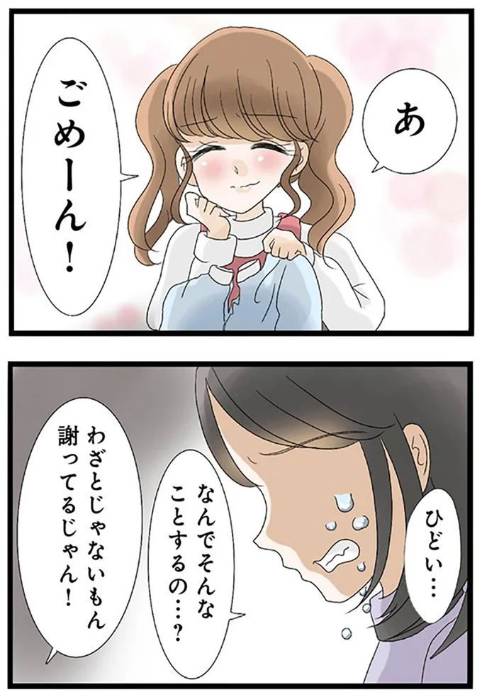 なんでそんなことするの?