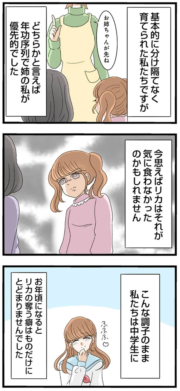 今思えばリカはそれが気に食わなかったのかもしれません